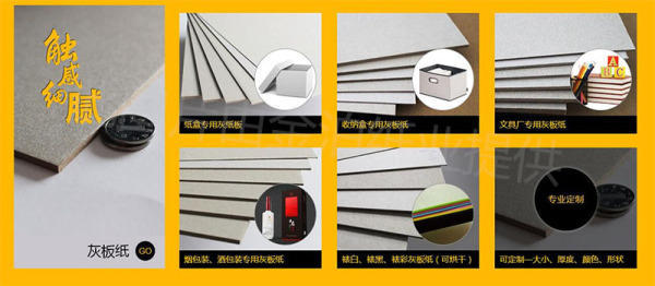 金泊紙業趙總,告訴你灰紙板有多牛!