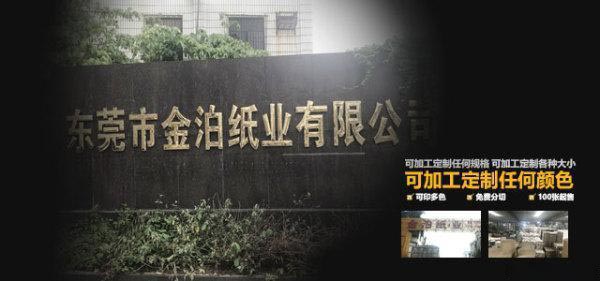 金泊紙業為紙品包裝企業保駕護航